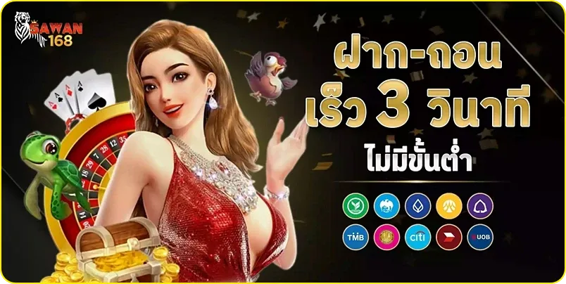 sawan168 เว็บตรง